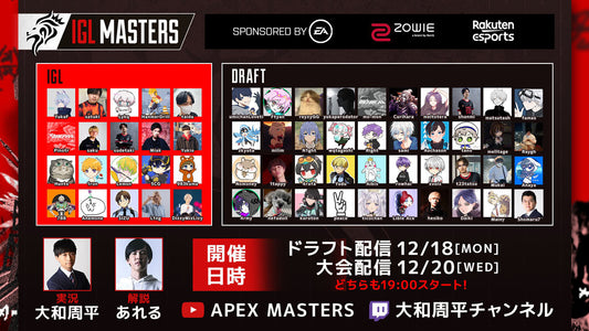 APEXチーム IGL MASTERSに出場します。